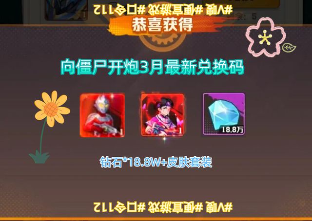 钻石兑换码附皮肤介绍及特殊效果讲解j9国际向僵尸开炮35最新188W