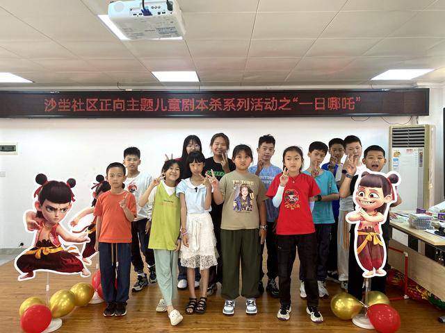 峦街道沙坣社区带给青少年成长“新体验”j9国际站登录新潮游戏融入教育理念马(图2)