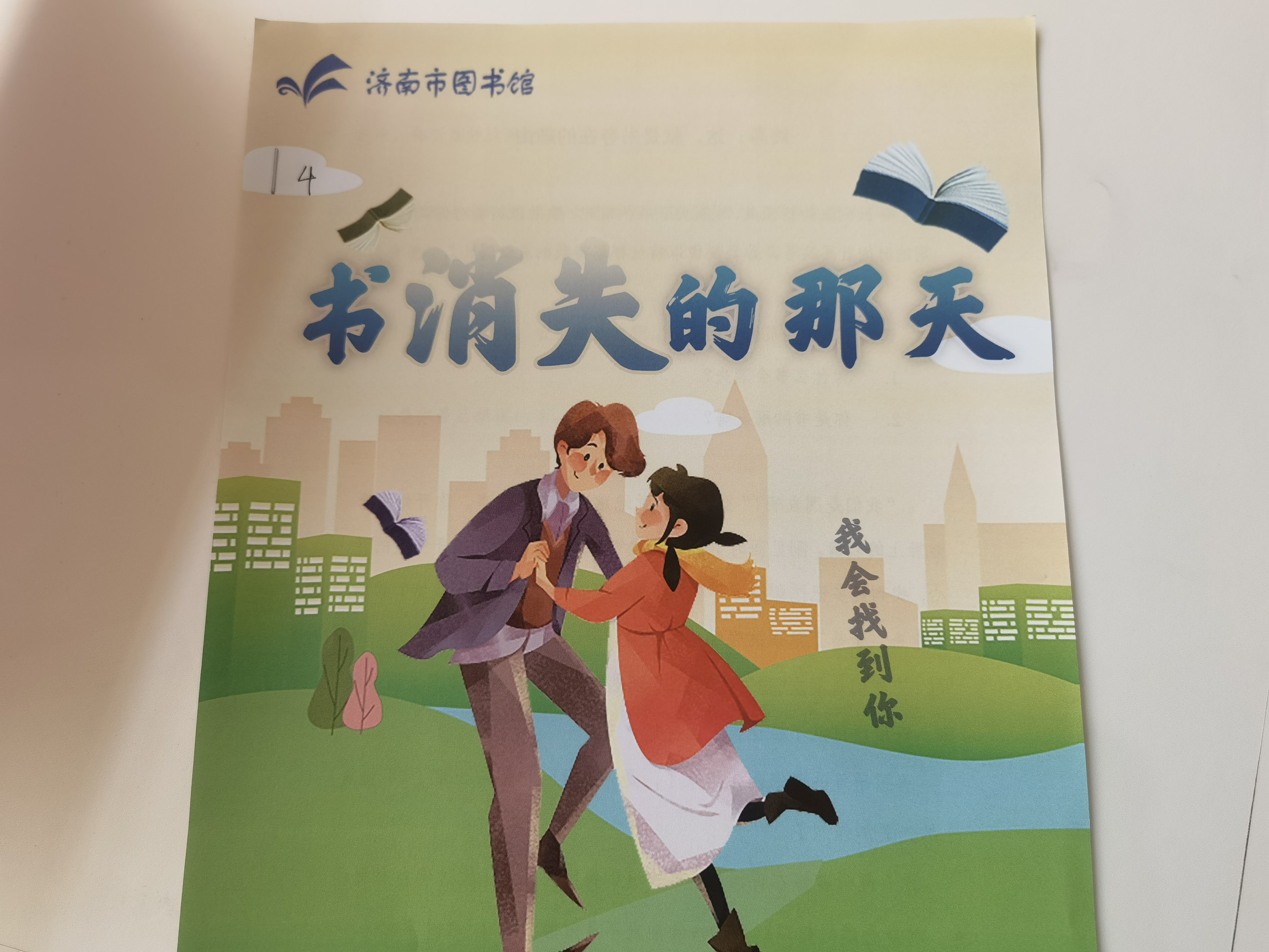 剧本杀 济南市图书馆玩跨界！J9真人游戏第一品牌图书馆×(图3)