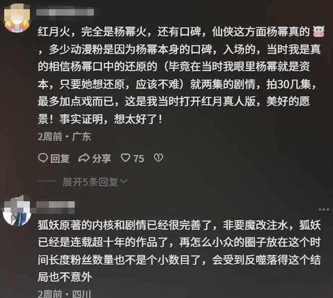 娘》口碑崩塌剧本魔改惹众怒杨幂也难救j9国际站登录又赌输了?《狐妖小红(图5) 娘》口碑崩塌剧本魔改惹众怒杨幂也难救j9国际站登录又赌输了?《狐妖小红(图5)