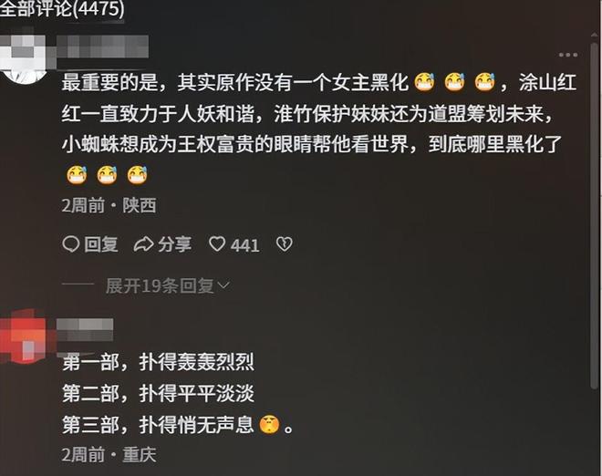 娘》口碑崩塌剧本魔改惹众怒杨幂也难救j9国际站登录又赌输了？《狐妖小红(图7)