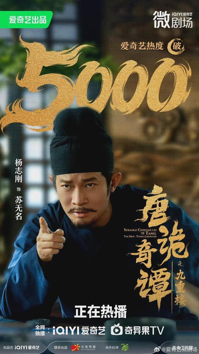 楼》开播热度榜第一！地宫剧本杀反转太上头九游会j9入口登录新版《唐诡奇谭之九重(图13)