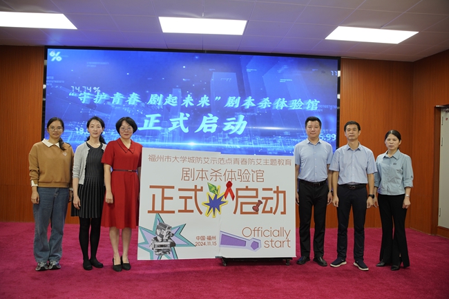 题剧本杀体验馆在福建江夏学院启用j9九游真人游戏第一品牌防艾主(图5) 题剧本杀体验馆在福建江夏学院启用j9九游真人游戏第一品牌防艾主(图5)